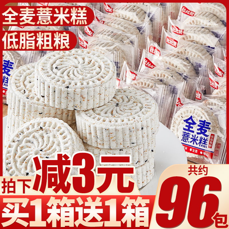 全麦淮山薏米糕整箱早餐比比赞