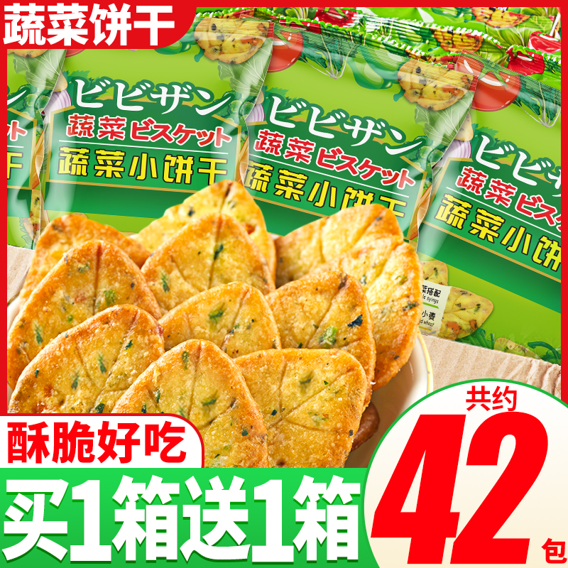 比比赞蔬菜薄脆饼干整箱