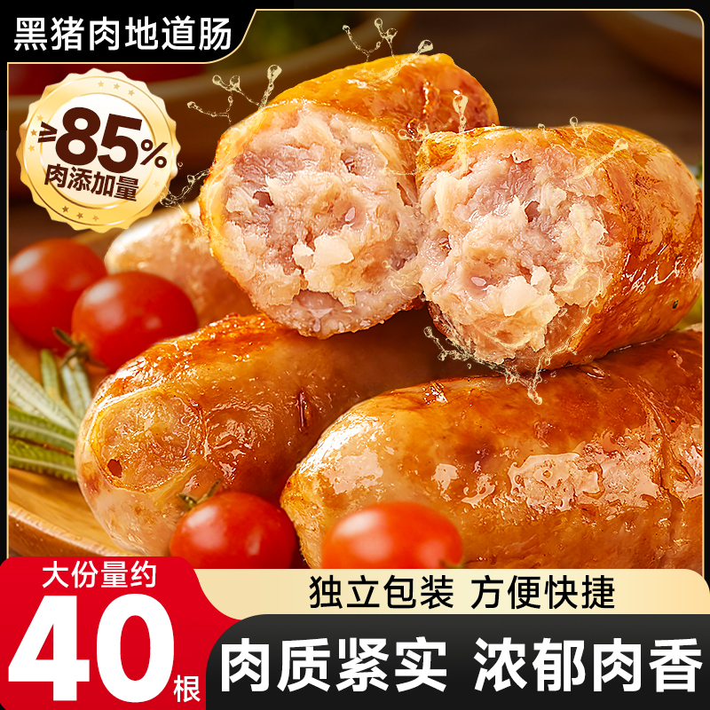 比比赞黑猪肉地道肠香肠