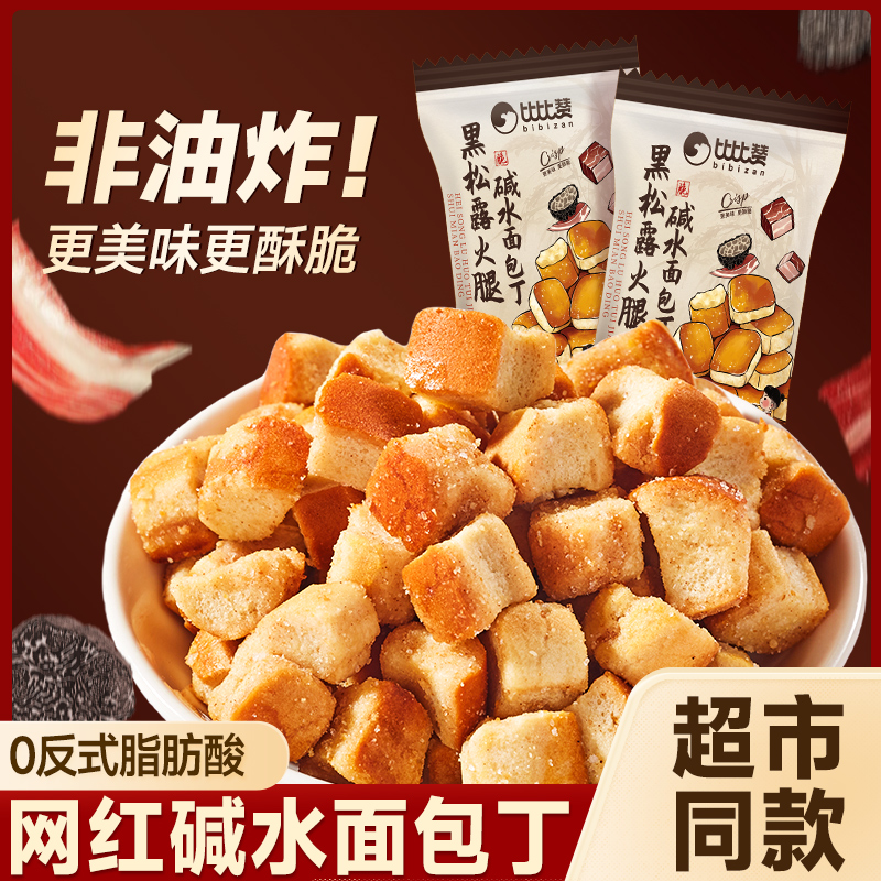比比赞黑松露火腿碱水面包丁