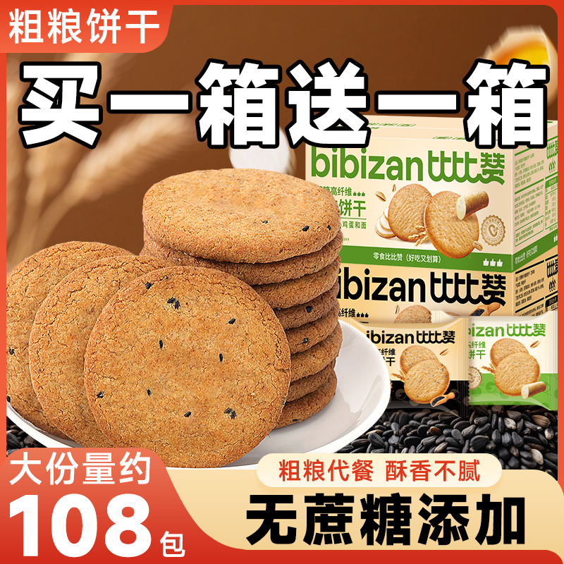 比比赞粗粮消化饼干整箱4斤