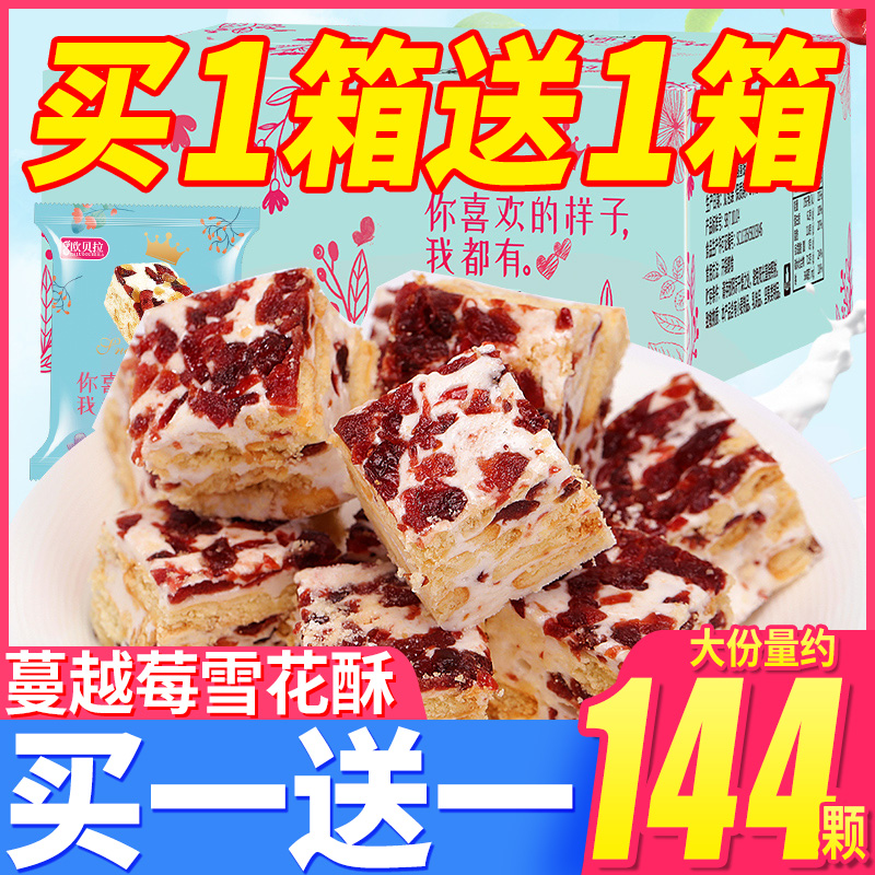蔓越莓雪花酥饼干整箱沙琪玛糕点心网红办公室小零食小吃休闲食品
