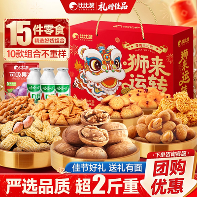 比比赞狮来运转年货礼盒