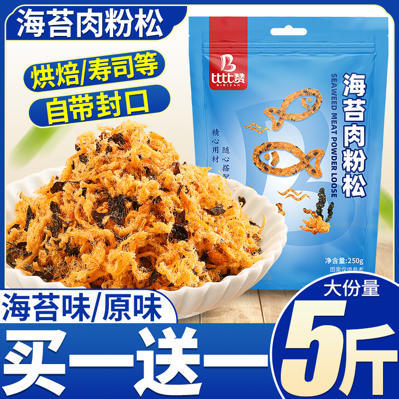 比比肉松即食寿司烘焙专用散装
