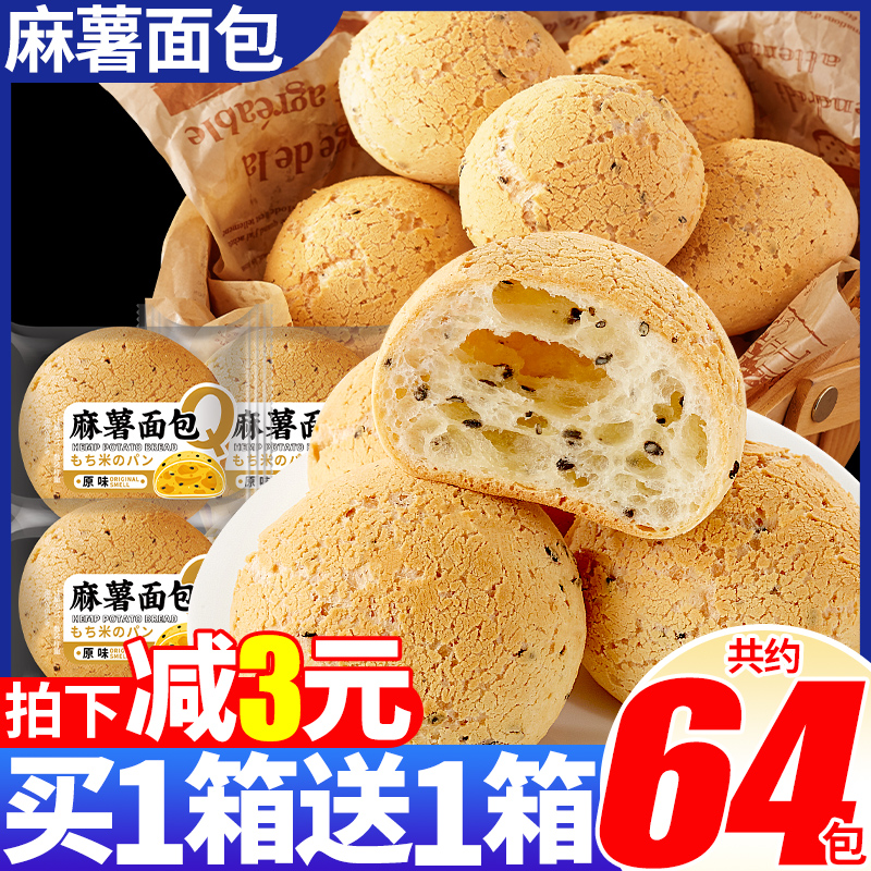 比比赞麻薯面包整箱早餐速食山姆