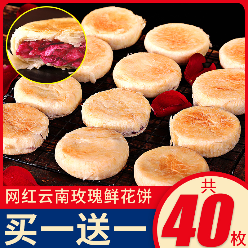 玫瑰鲜花饼整箱面包蛋糕点心云南特产好吃的零食小吃休闲食品饼干
