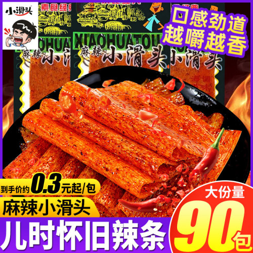 网红回忆怀旧休闲食品批发小滑头