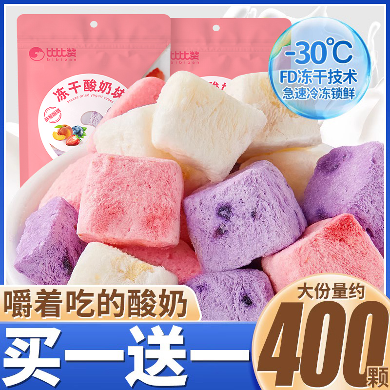 草莓冻干酸奶块比比赞