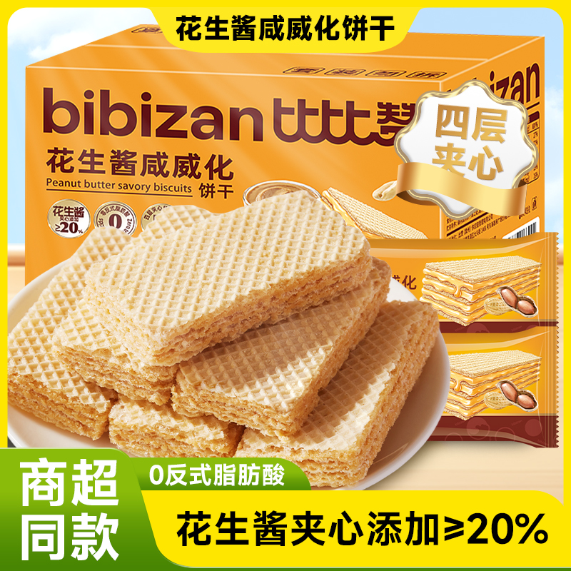 比比赞花生酱威化饼干60包