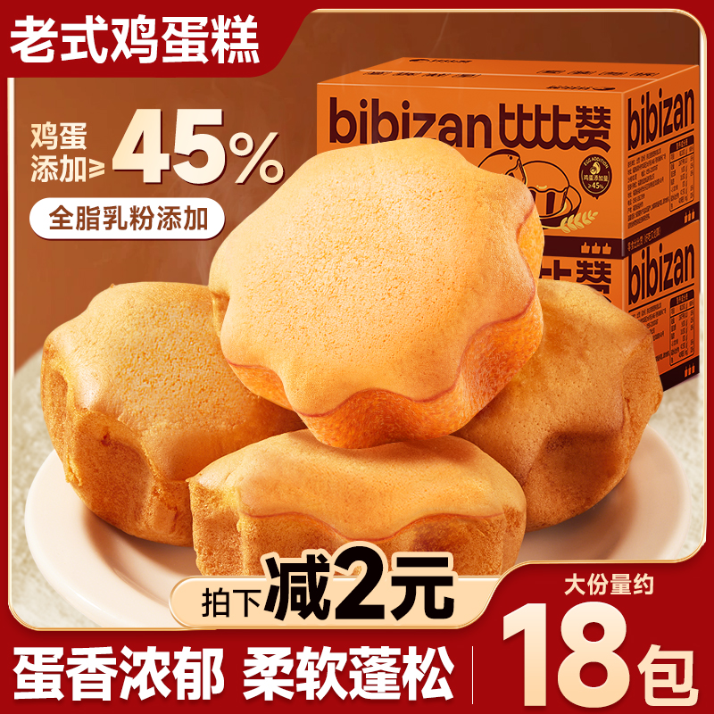 比比赞老式鸡蛋糕早餐代餐