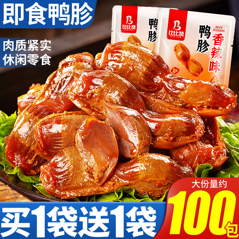 比比赞鸭胗香辣下酒菜
