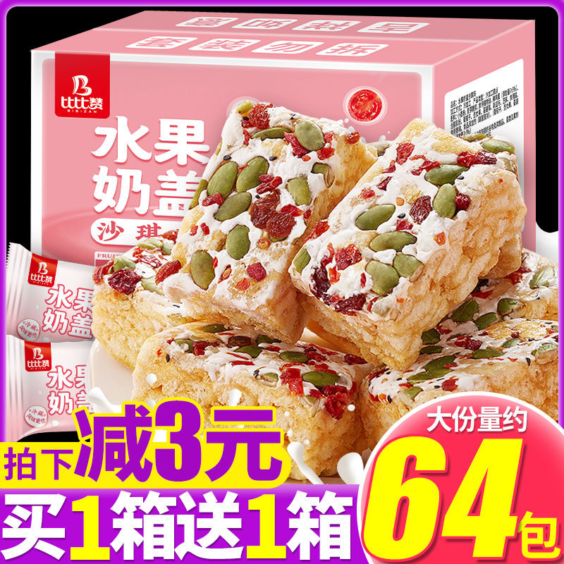 比比赞水果奶盖沙琪玛面包早餐