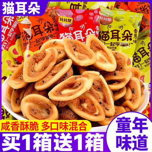 比比赞猫耳朵童年味道5毛钱零食