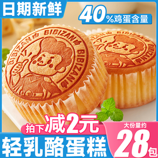 比比赞轻乳酪蛋糕面包早餐整箱营养夜宵充饥饱腹零食休闲食品小吃