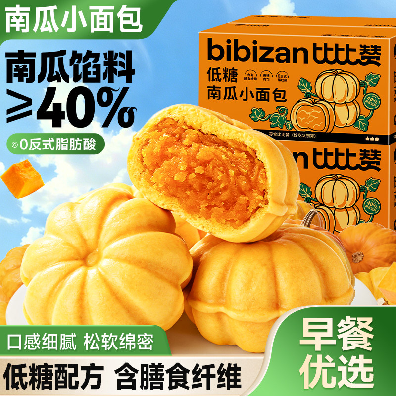 比比赞低糖南瓜小面包整箱早餐代餐糕点解馋零食休闲食品小吃批发