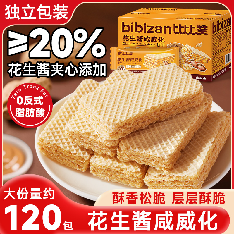 比比赞花生酱咸威化饼干四层夹心
