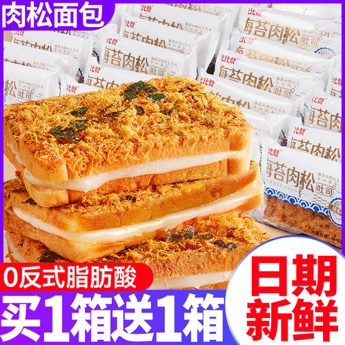 海苔肉松面包整箱早餐小零食小吃