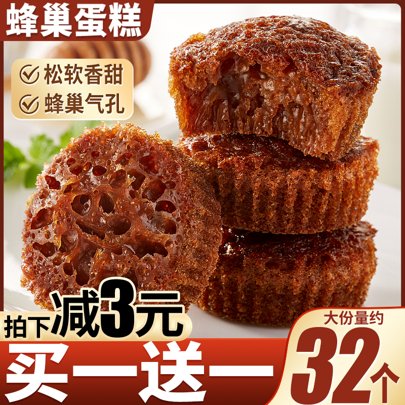 比比赞蜂巢蛋糕柔软蓬松蜂巢气孔