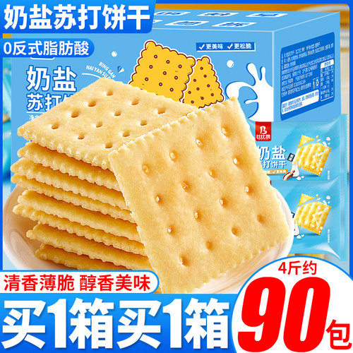 比比赞奶盐苏打饼干90包整箱