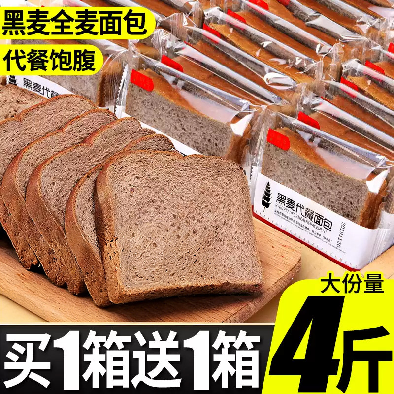 黑麦全麦面包整箱早餐低吐司卡代餐饱腹热量早餐小零食品网红爆款