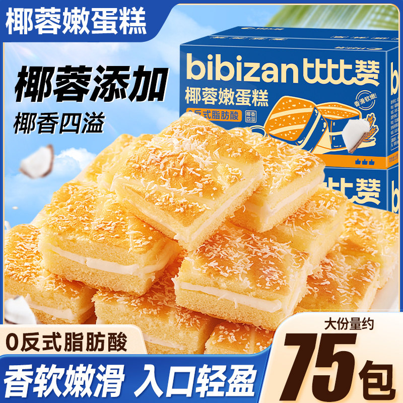 比比赞椰蓉嫩蛋糕0反式脂肪酸