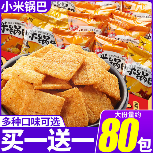 比比赞小米锅巴散装整箱80包