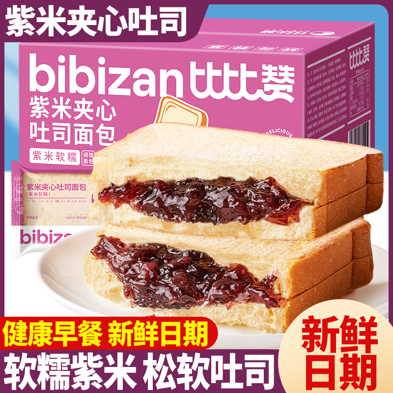 比比赞紫米面包量大实惠早餐速食