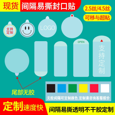 透明封口贴现货定做免费设计贴纸