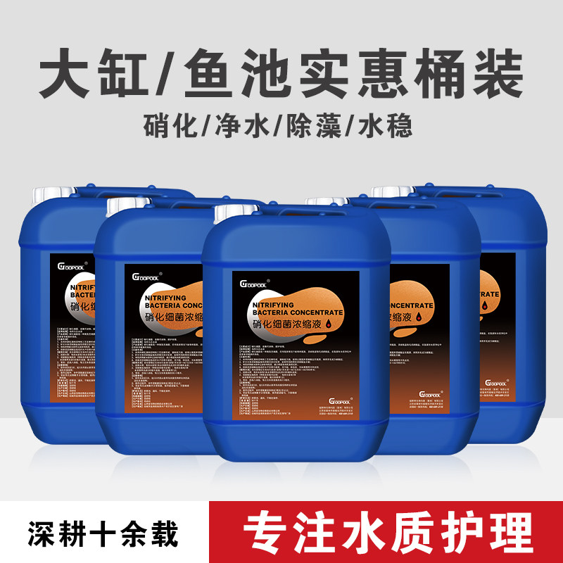 硝化细菌水产养殖专用鱼塘对虾降氨氮调节净化水质鱼缸净水剂