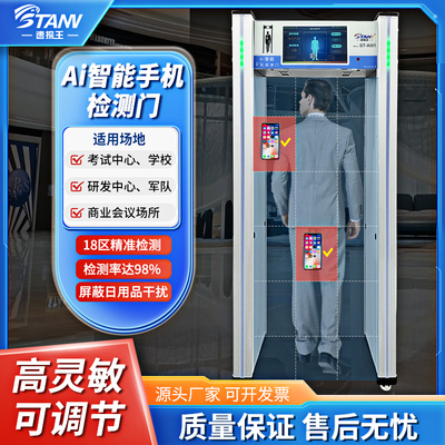 智能手机探测门手机安检门高精度
