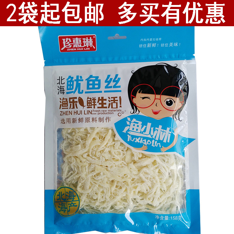 买2袋包邮 正宗北海鱿鱼丝 广西北海特产 珍惠琳北海鱿鱼丝158克