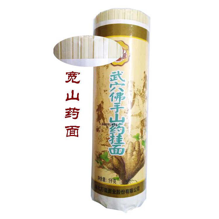 包邮 万星挂面佛手山药面条1000克 早餐速食面 武穴挂面 粗面细面