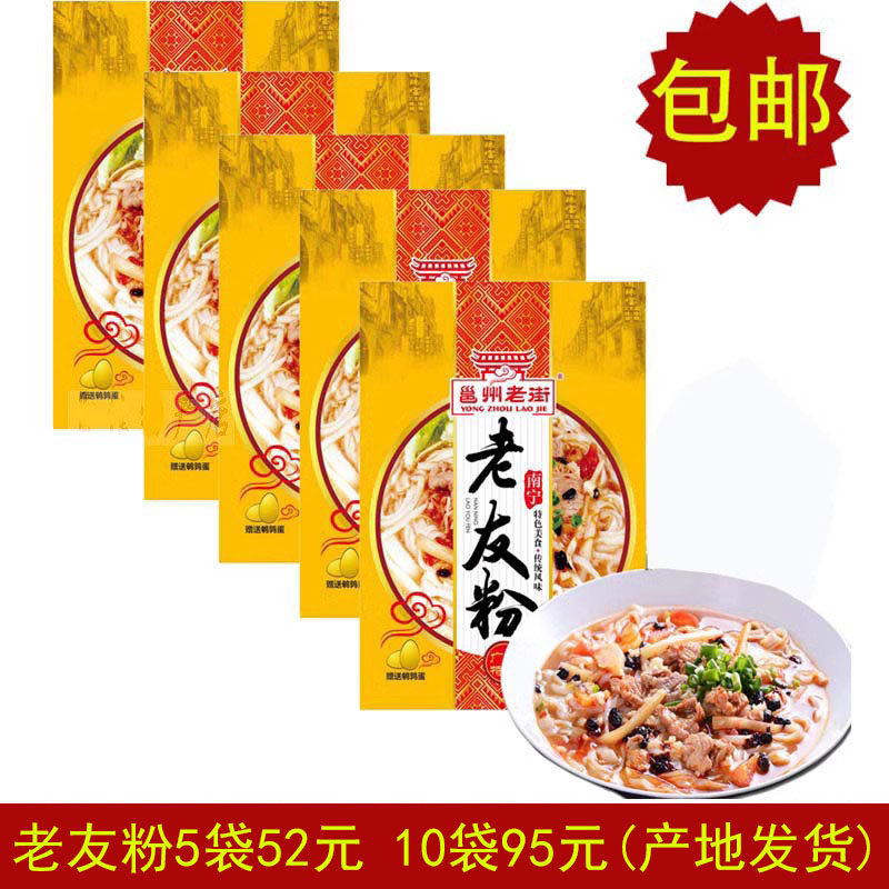 邕州老街广西老友粉包邮