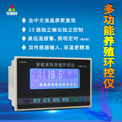 养殖温度控制器风机鸡棚水帘