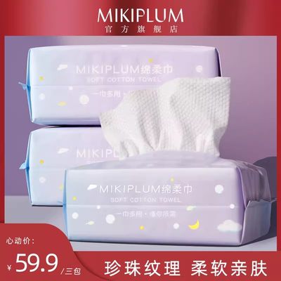 MIKIPLUM珍珠纹绵柔洁面巾3包装