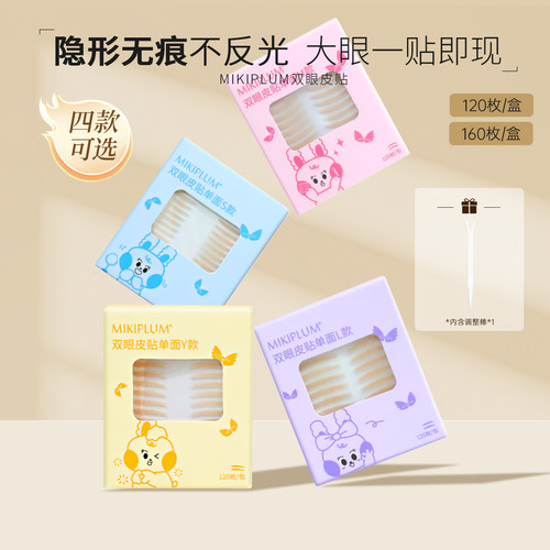 藤姐年度爱用双眼皮贴MIKIPLUM