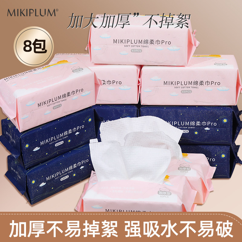 【阿花花酱】MIKIPLUM抽取式加厚绵柔洁面巾洗脸巾干湿两用6包装