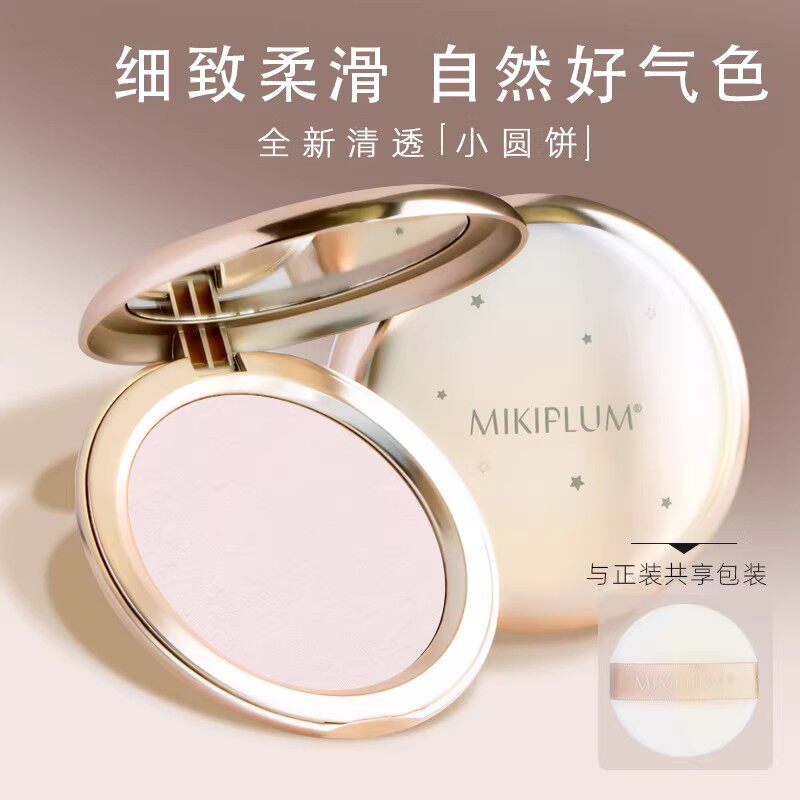 MIKIPLUM细致柔滑蜜粉饼清透定妆持久柔焦提亮