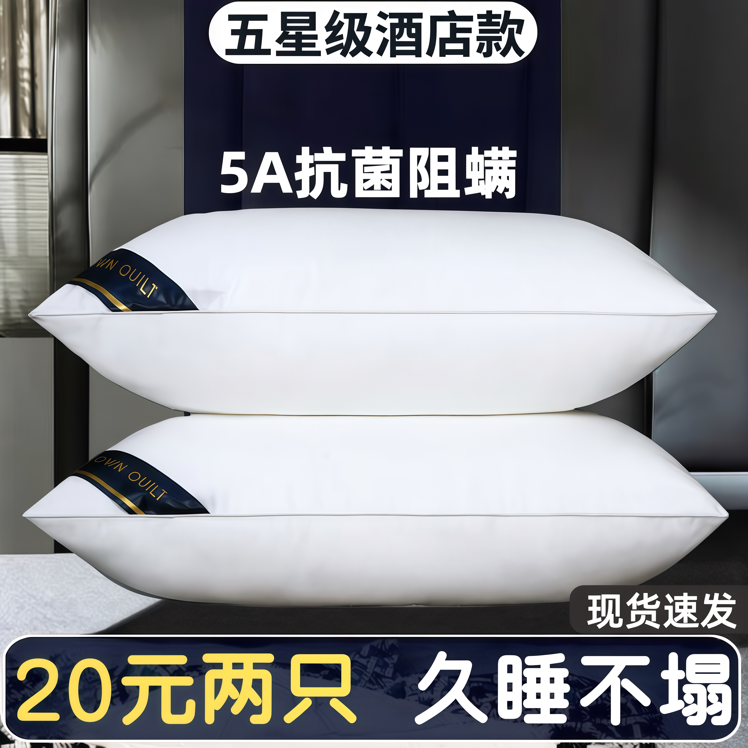 五星级酒店枕头护颈助眠单只一对