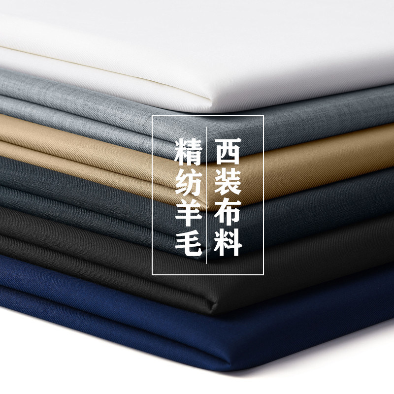 精纺羊毛西装布料面料男女西服套装面料春秋高档裙子服装裤子布料