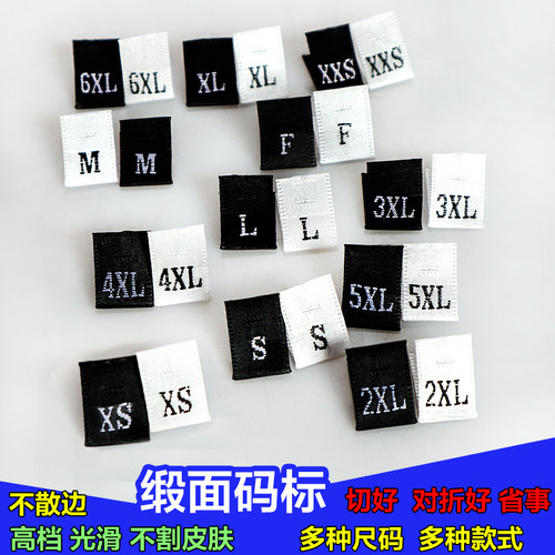 衣服尺码唛头布标工号规格不扎