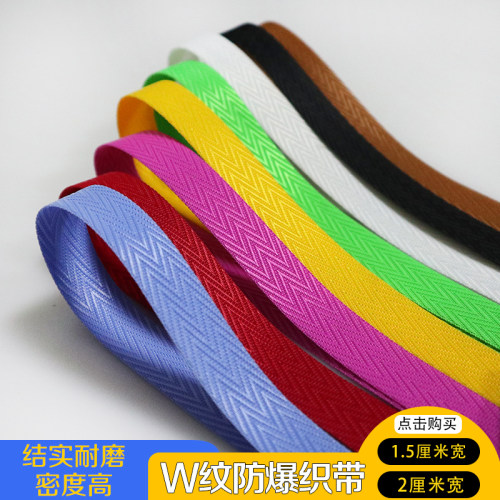 彩色W纹涤纶织带背包箱包编织带