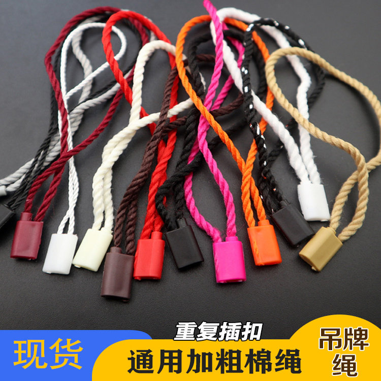 服装挂绳手穿高档吊粒加粗吊牌绳图片