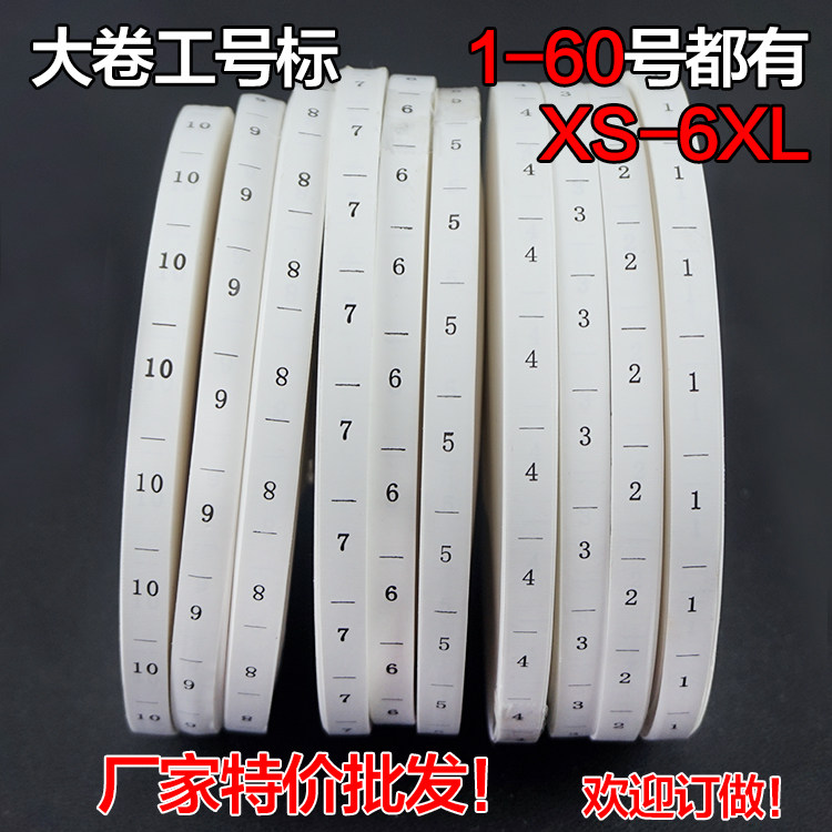 衣服码英文数字服装尺码标水洗标领标唛头洗水标洗唛XS--6XL