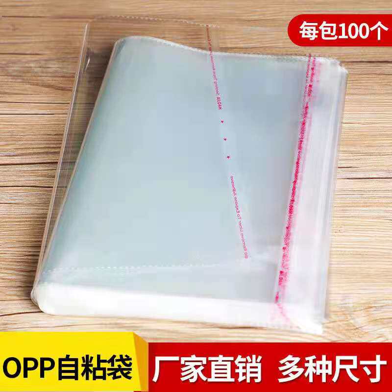 服装包装袋OPP不干胶自粘袋PP袋衣服塑料袋子透明袋袋打包袋自封