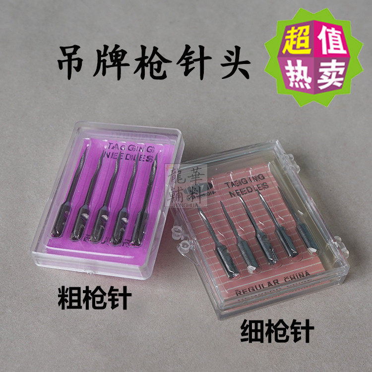 吊牌枪枪针商标打标枪针头钢针图片