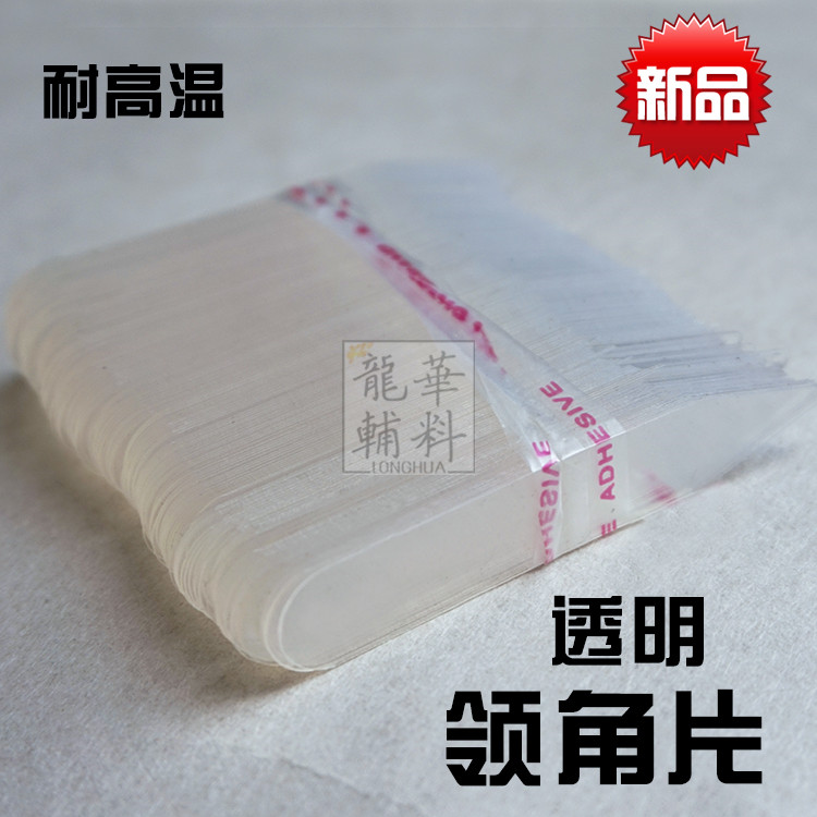 衬衫领角片领撑定型塑料支撑插片