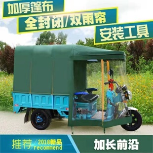 电动三轮车车篷透明遮雨蓬挡防风罩加厚布全封闭三轮车雨棚特厚