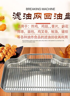 商用食品级不锈钢沥油网