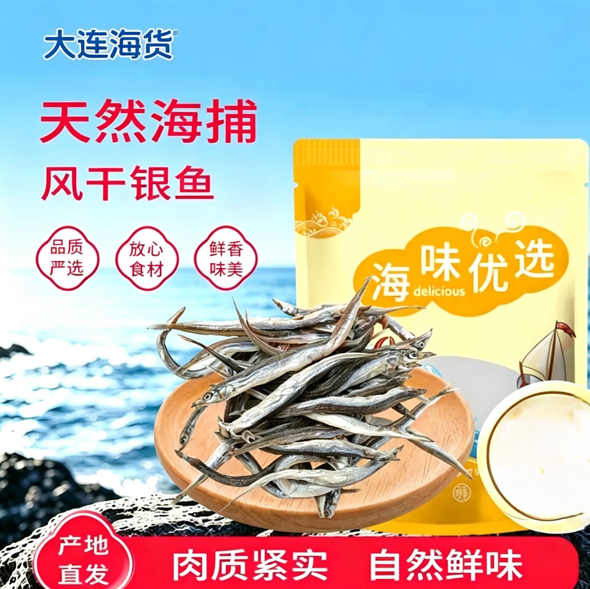 大连特产当季小银鱼干海货面条鱼鱼干